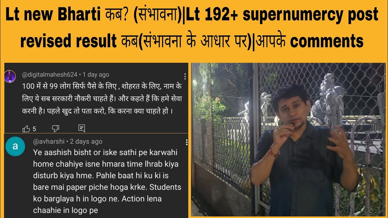 Lt new Bharti कब? (संभावना)|Lt 192+ supernumercy post revised result कब(संभावना के आधार पर)|comments