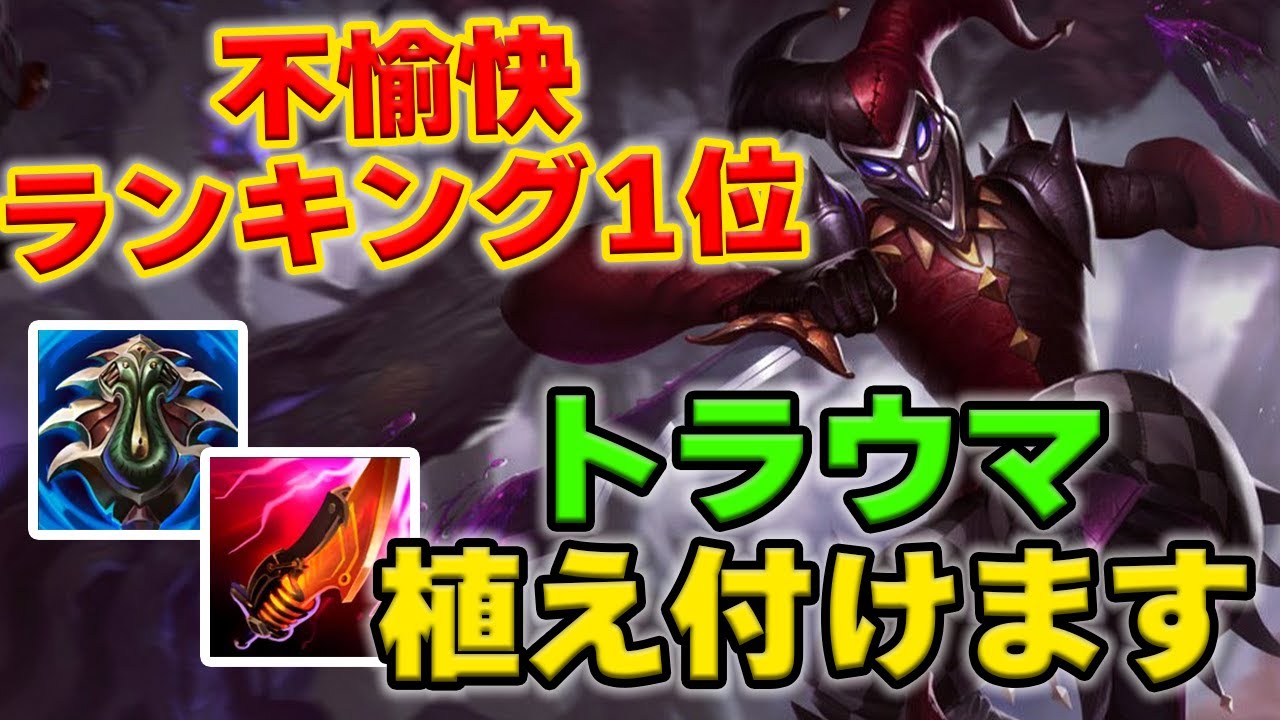 【LOL・JG】シャコは相手の嫌な事をすれば勝てる最恐チャンピオン