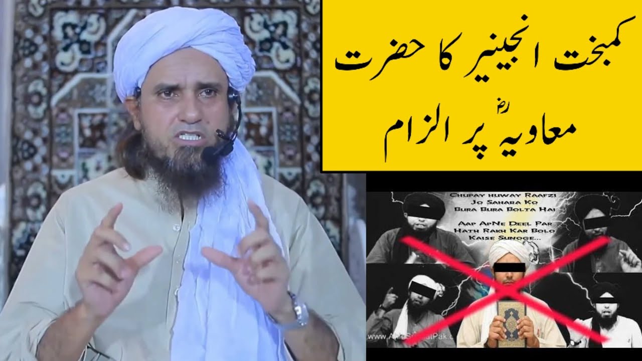 Kambakkht Engineer Ka Hazrat Muawiyah R.A Par Ilzam (Mufti Tariq Masood)