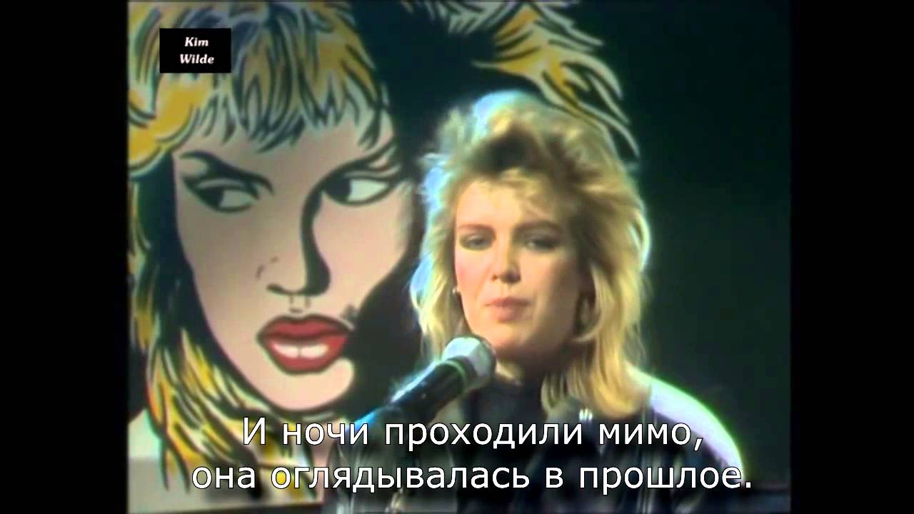 Kim Wilde - Cambodia с переводом RuSubSongs