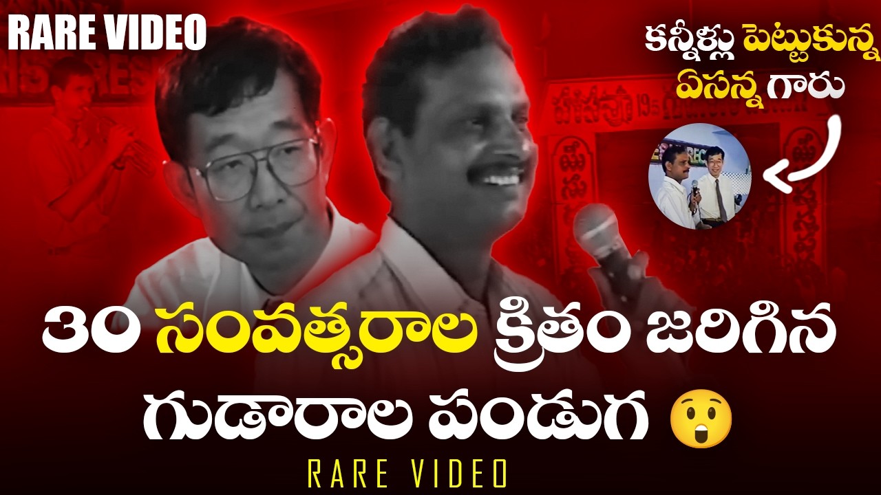 గుడారాల పండుగ రహస్యాలు 30 సంవత్సరాల తర్వాత బహిర్గతం!