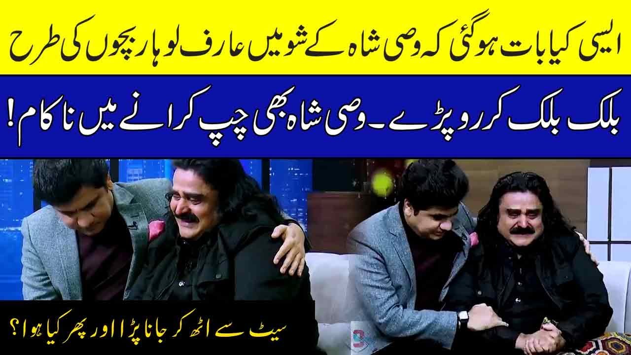 Arif Lohar got emotional talking about his father Alam Lohar | Zabardast with Wasi Shah