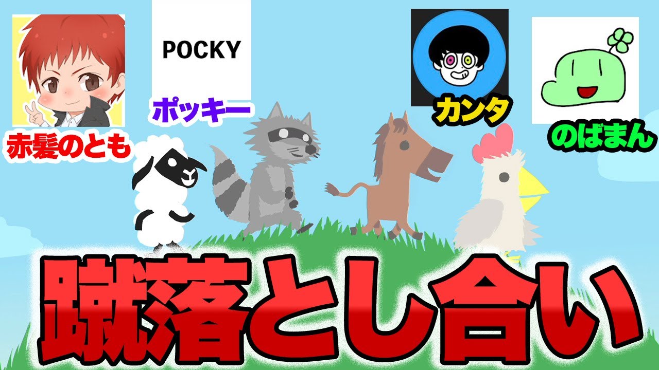 【ぽみそしる】仲良し４人組で"絶対に仲が悪くなる"ゲームしたら面白すぎたwww