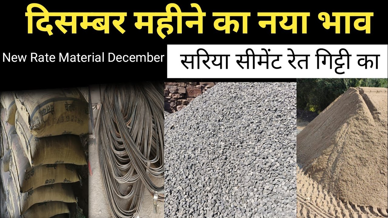 Sariya, cement,sand, aggregate price December 2025, cement price in December