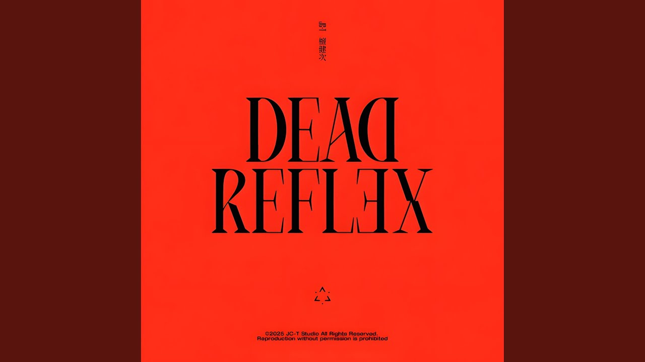 死 反射 (DEAD REFLEX)