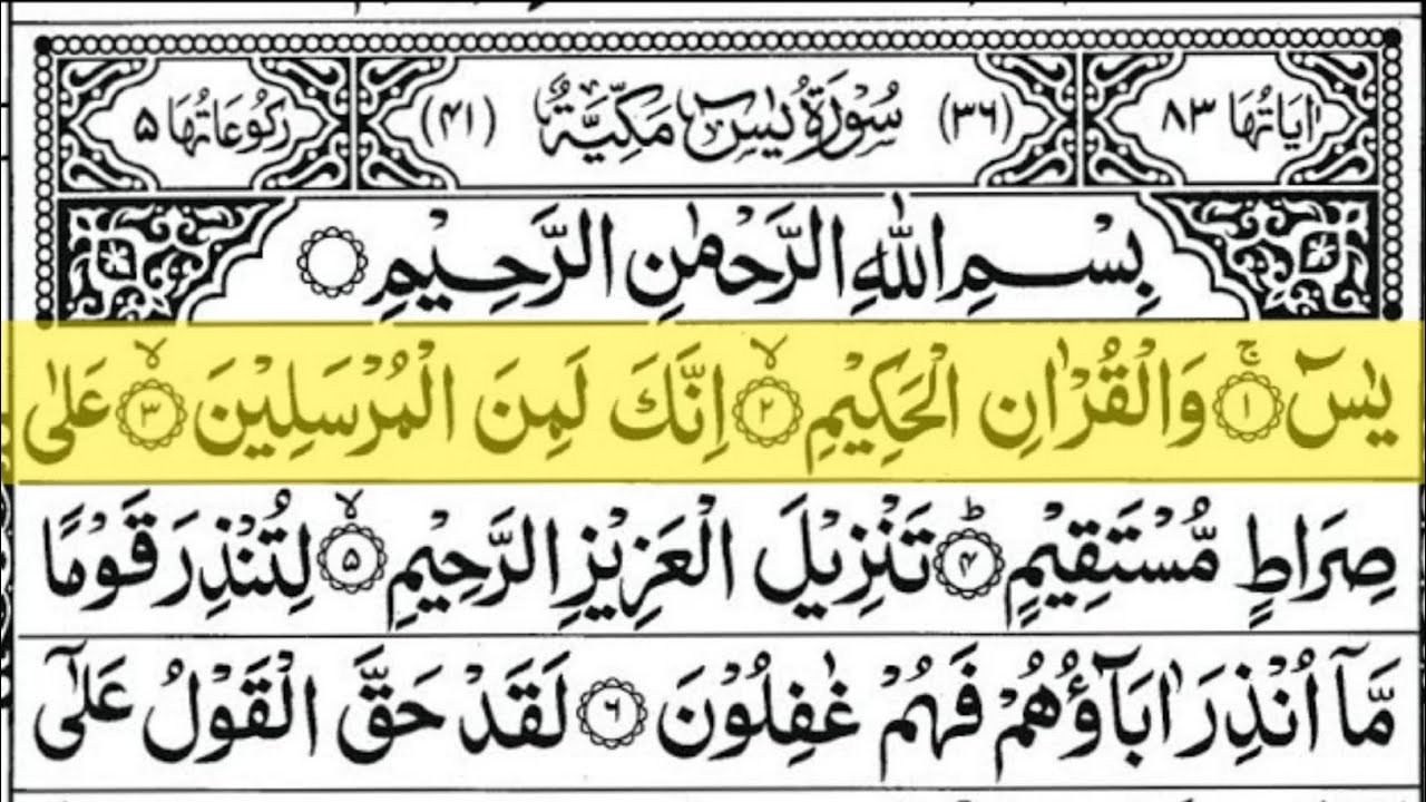 Surah Yasin (Yaseen) Full | سورۃ یس ☘️ Surah Yasin Full | Best Quran | Recitation | Alaa Aqel