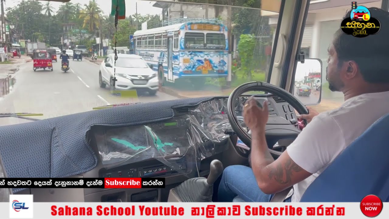 How to Drive  bus -බස් එකක් නිවැරදිව ධාවනය කරන්න ඉගෙන ගනිමු