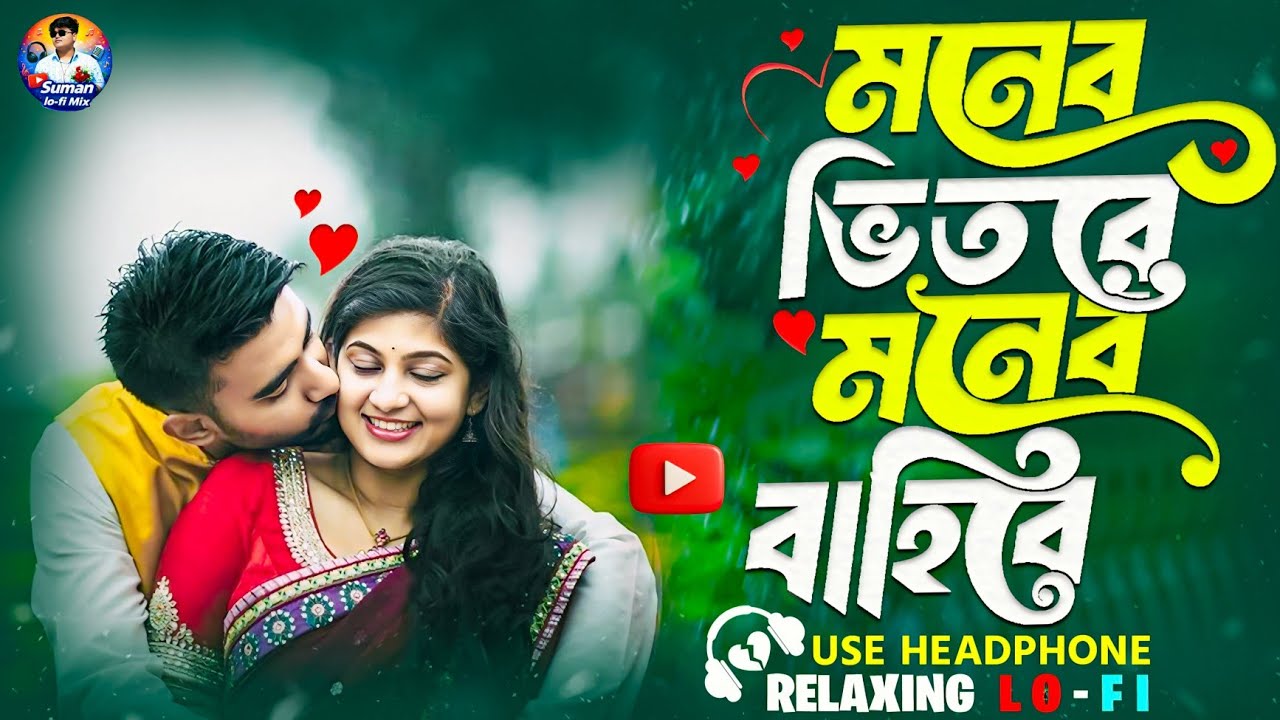 Moner Vitore Moner Bahire - মনের ভিতরে মনের বাহিরে|Bengali Remix Lo-fi Song |Bengali Cover Song 2026
