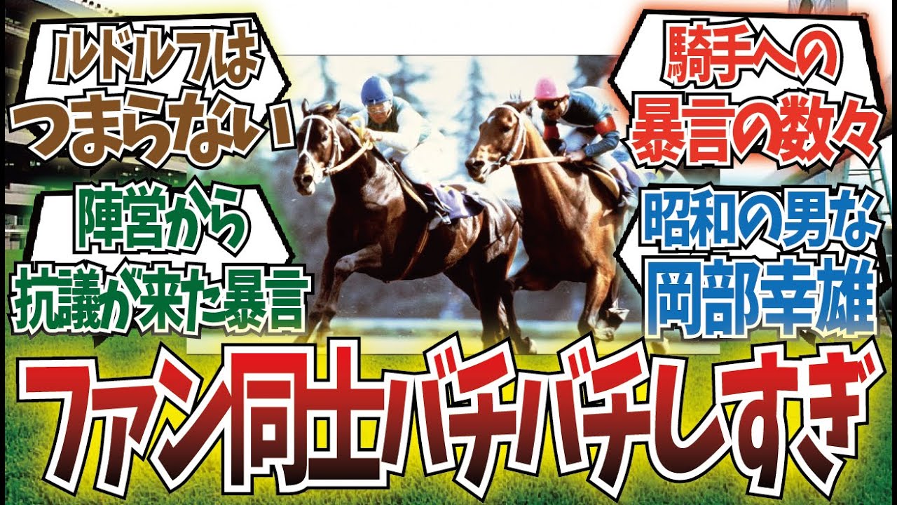 「ルドルフvsシービーって当時のファンはギスギスしてたの？」に対するみんなの反応集