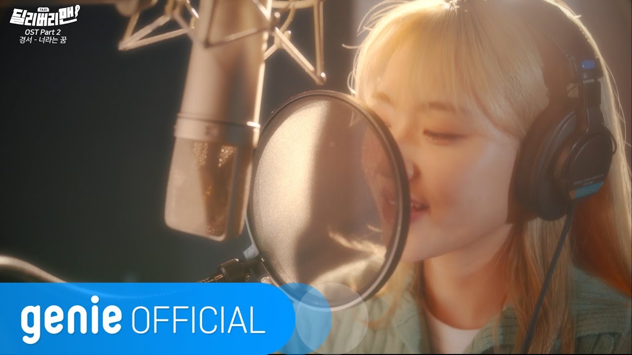 경서 KyoungSeo - 너라는 꿈 Dream about You (Making Film)