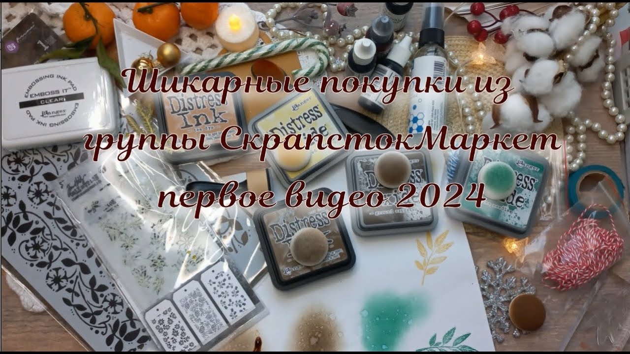 Мое первое видео в 2024 году и покупки из магазина Scrap Stock Market