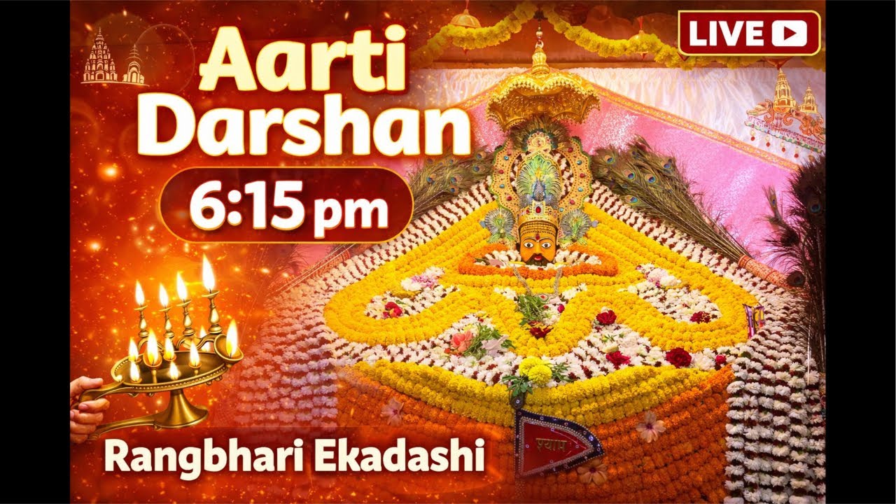 SHREE SHYAM DARBAR KHARAGPUR 🚩 AARTI DARSHAN 6:15 P.M || 27-02-26