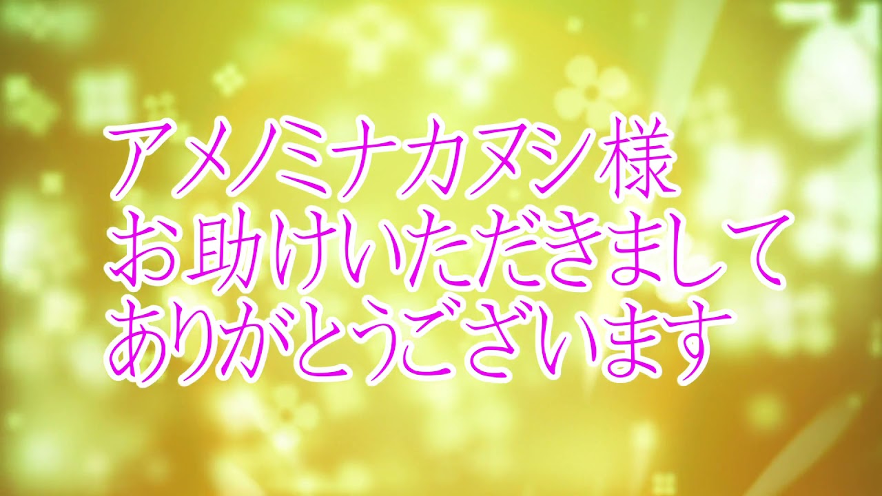 【広告なし】【 開運の言霊1時間 】 アメノミナカヌシ様お助けいただきましてありがとうございます「齋藤一人さん」