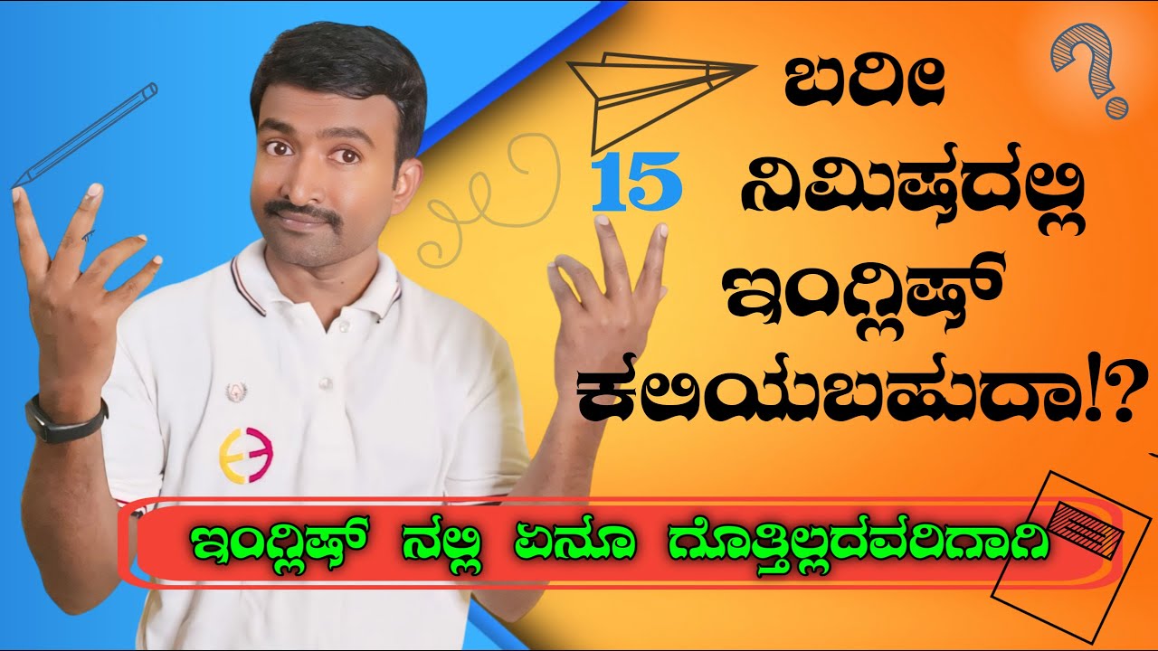 Best way to speak English-9। Spoken English through Kannada I Spoken English Basics