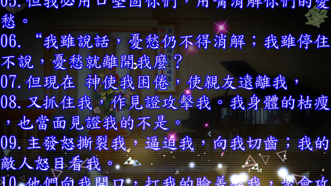 約伯記 16 章
