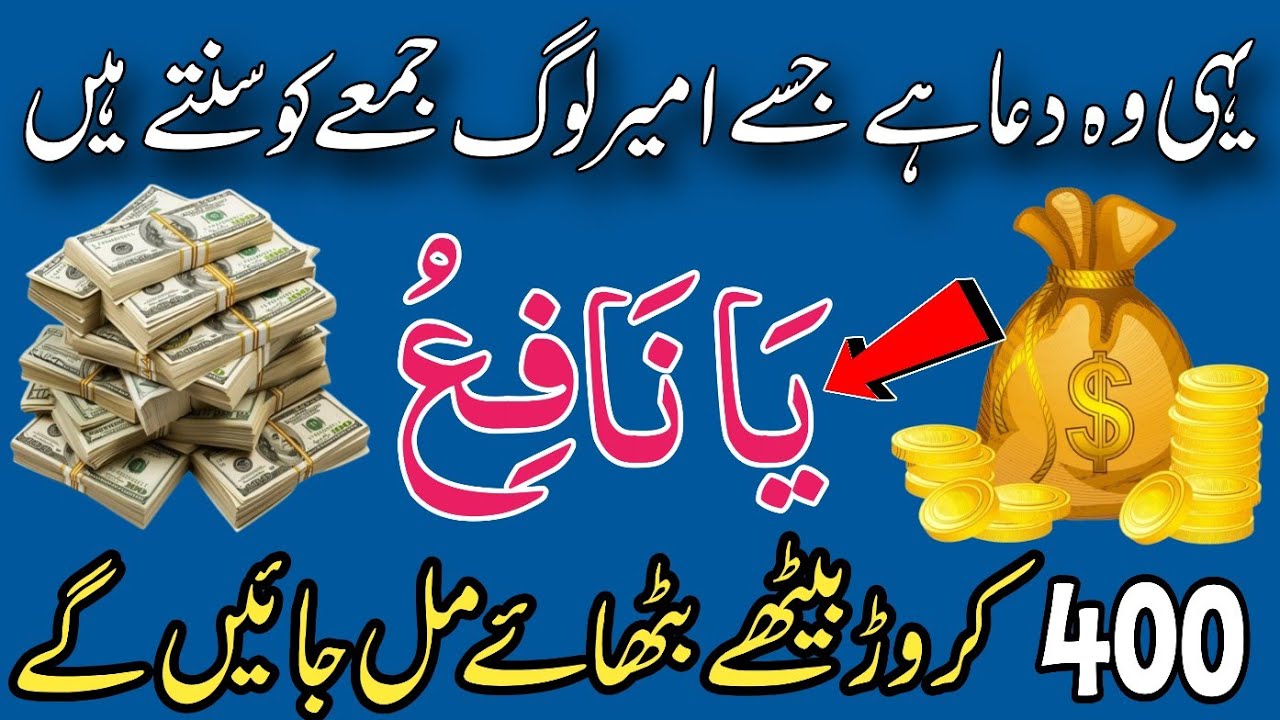 Yahi Wo Dua Hy Jisy Ameer Log Suntye Hin | Karoron Rupy K Malik Ban Jao Gay Ya Nafiyo Ep-53