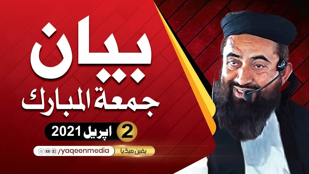 JUMMA BAYAN | 02-04-2021| MOLANA MANZOOR AHMAD MENGAL SAHIB