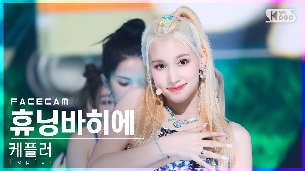 [페이스캠4K] 케플러 휴닝바히에 'Up!' (Kep1er HUENING BAHIYYIH FaceCam)│@SBS Inkigayo_2022.07.03.