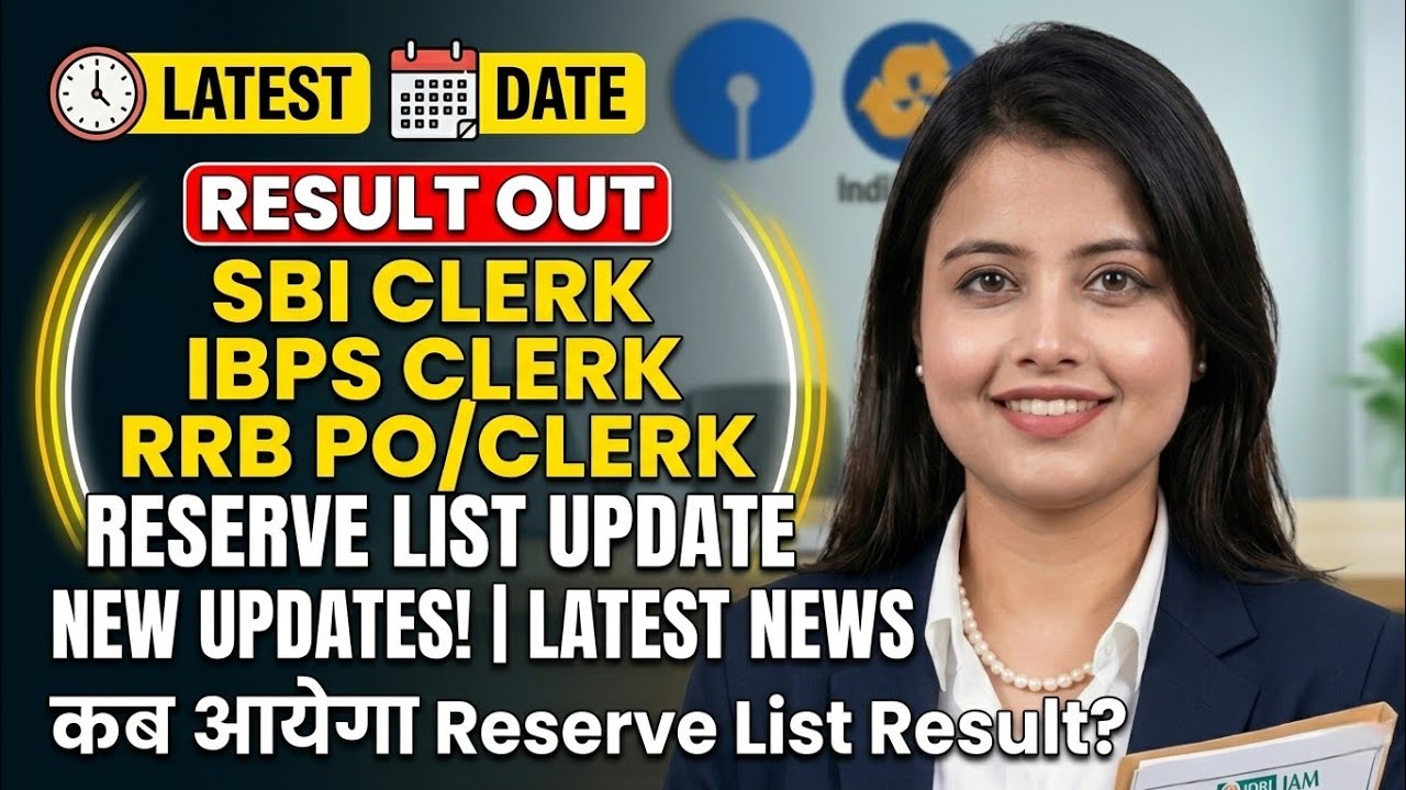 SBI CLERK RESERVE LIST 2026 | RRB CLERK RESERVE LIST | IBPS CLERK WAITING LIST 2026