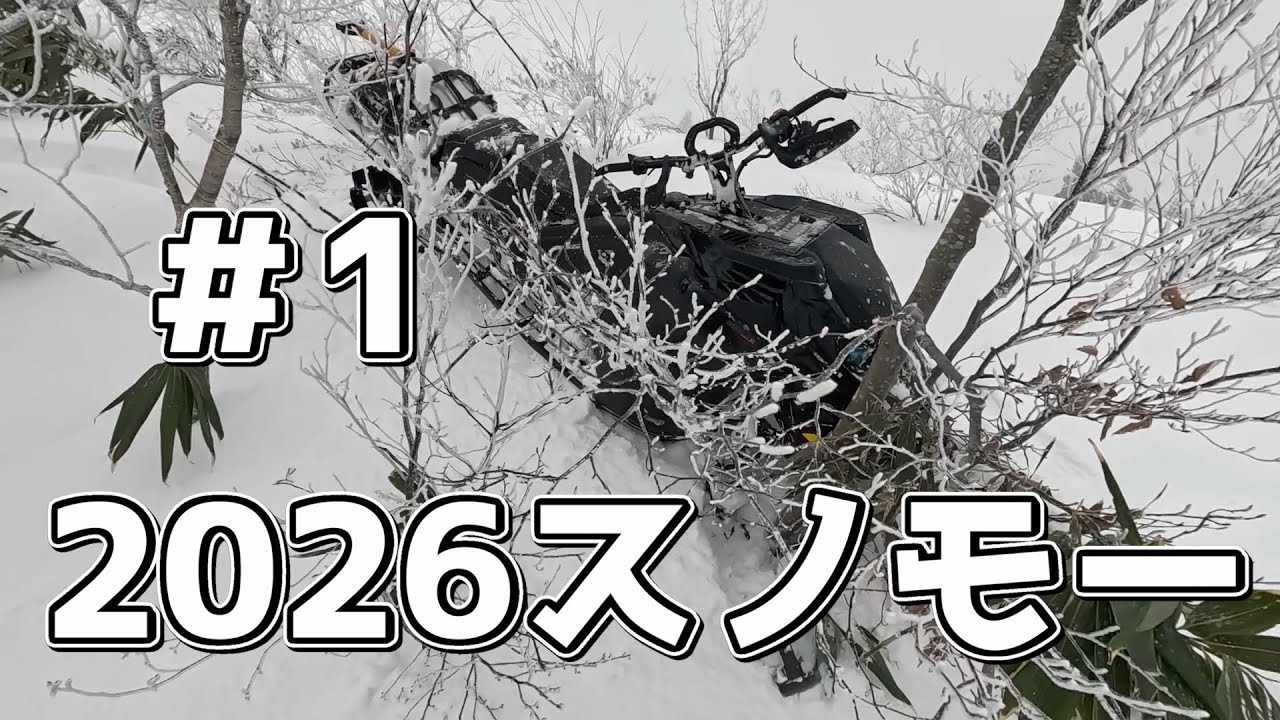 【2026爆笑スノーモービル】PART1
