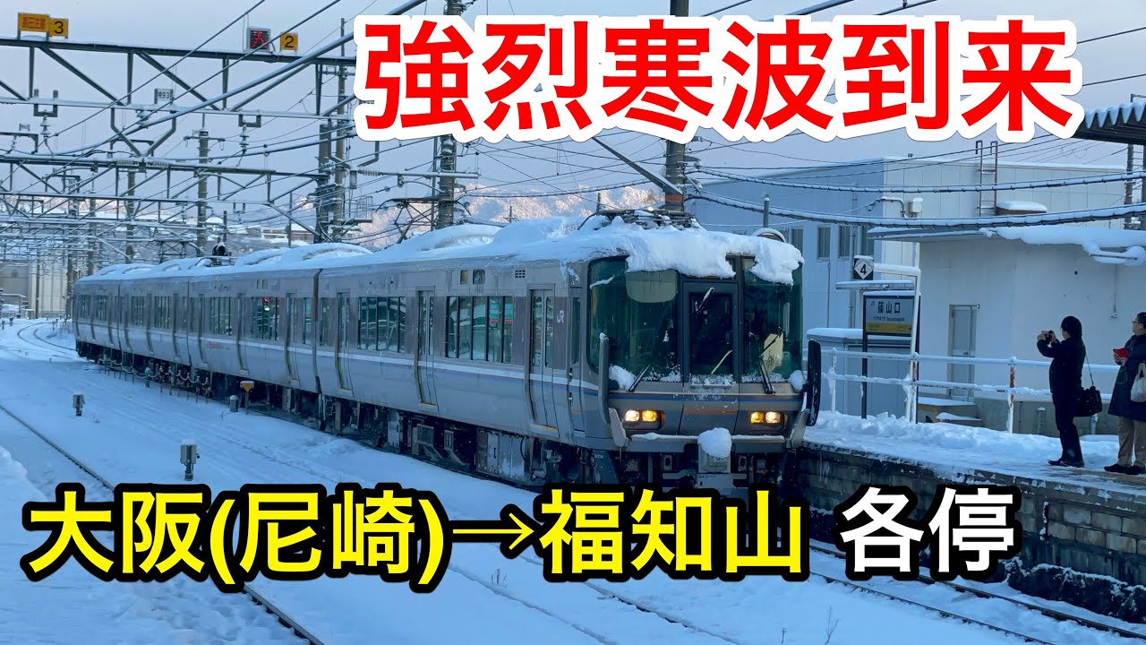 【ロングラン】銀世界のJR福知山線を全区間普通列車に乗ってきた