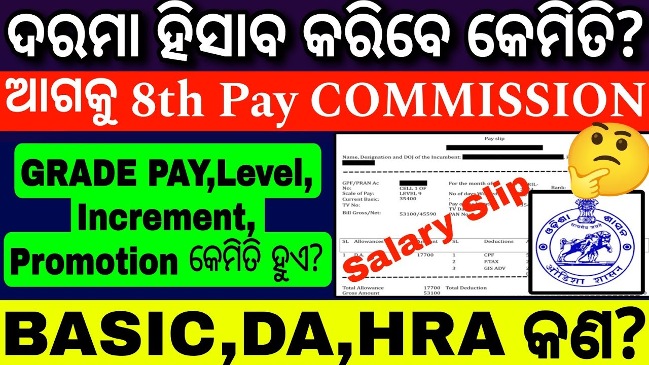 SALARY CALCULATION🔥ll Grade Pay Level Increment Promotion କେମିତି ହୁଏ All Details/RI Salary Slip