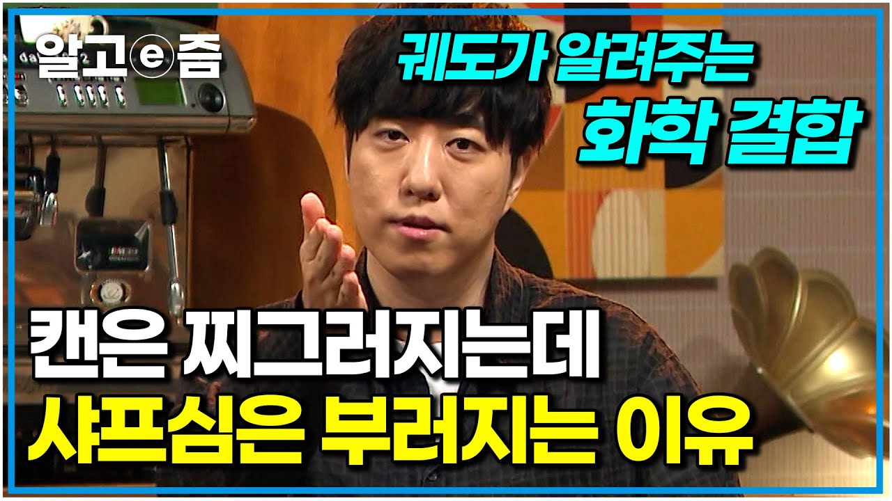 모든 것은 원자들의 결합에 달렸다! 궤도가 알려주는 화학 결합 이야기｜나의 두 번째 교과서｜알고e즘
