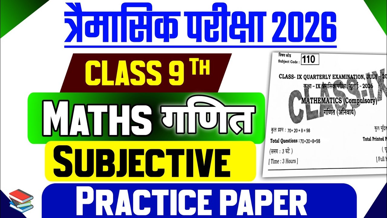 3 July Class 9th Math Subjectives Question Question Exam 2026 || class 9 math original paper 2026