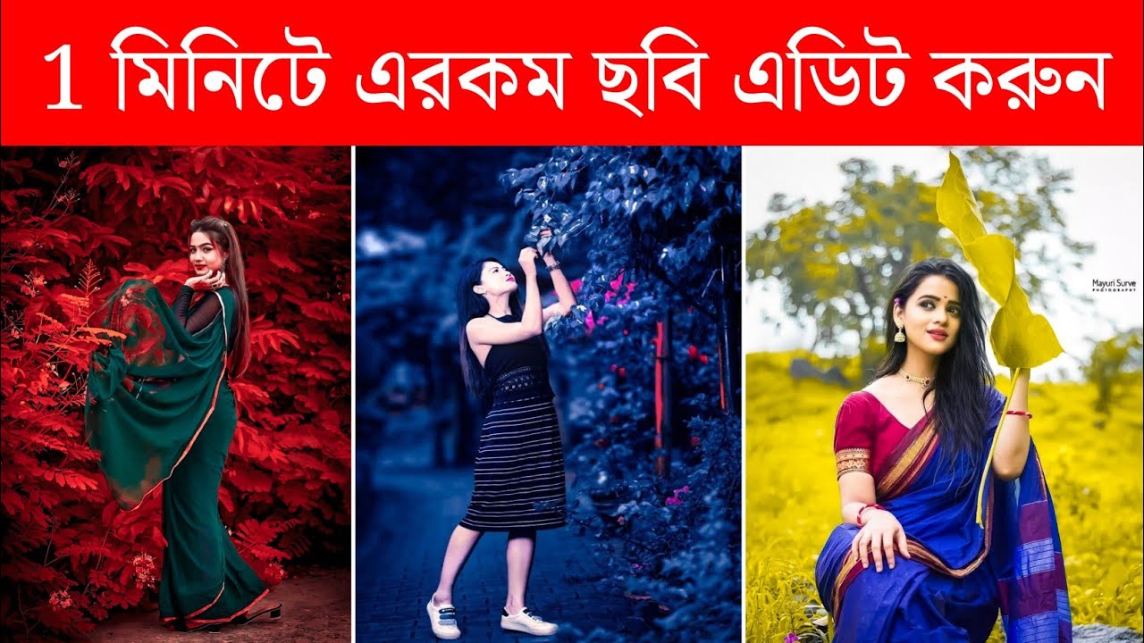 1 মিনিটে এরকম ছবি এডিট করুন ! Android Best Professional Photo Editing Apps !
