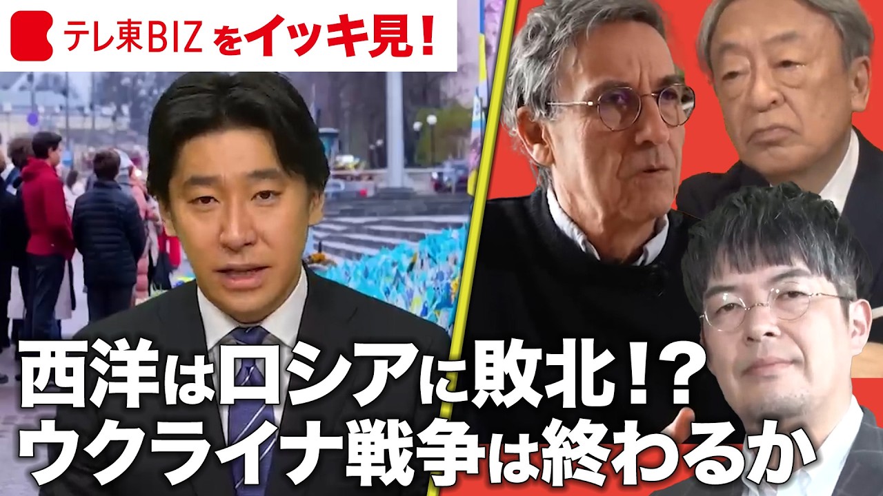 【ウクライナ戦争を深く知る】ロシアの勝利を予言！？「西洋の敗北」とは？／ウクライナ戦争は終わるか／ウクライナ停戦はあり得ない？／ウクライナ侵攻長期化の原因…ロシアの誤算とは？