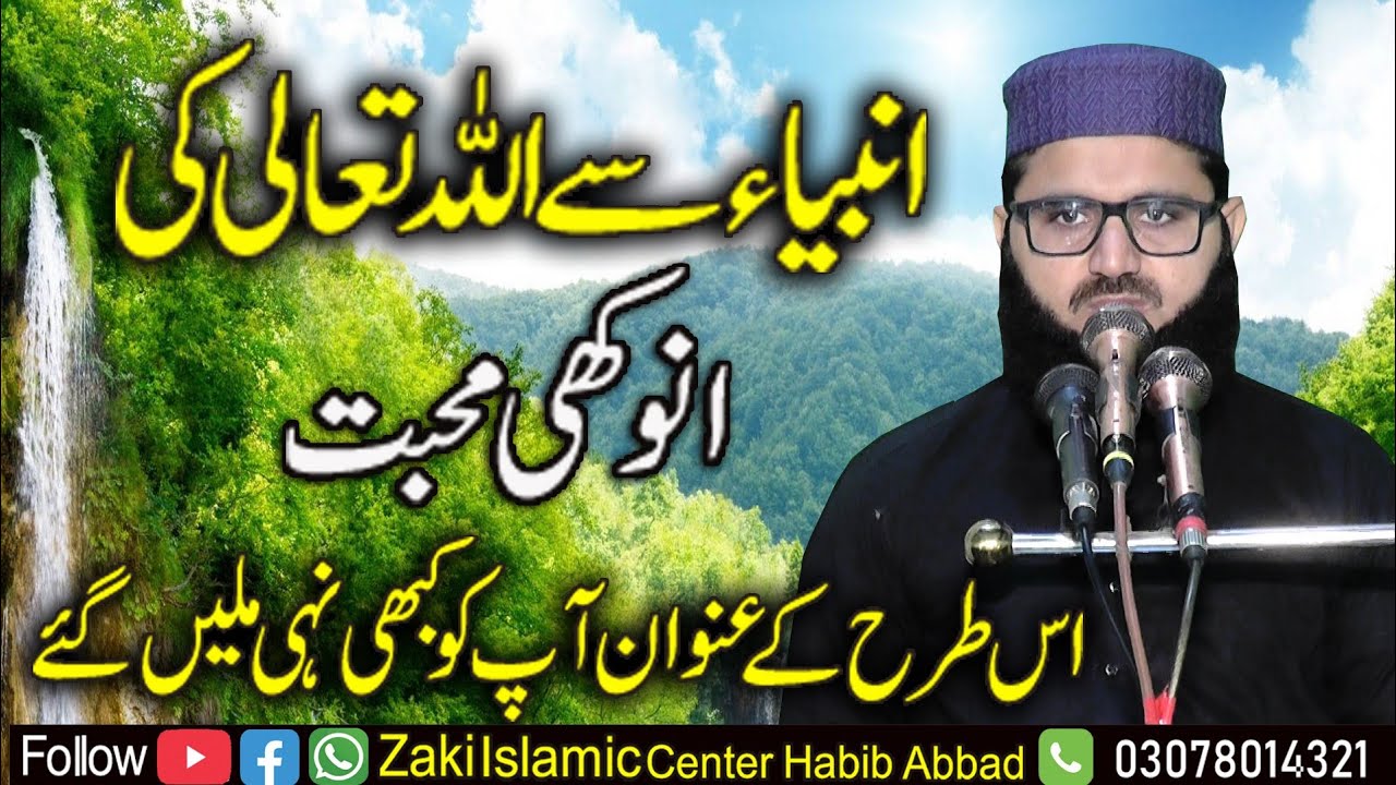 Emotional speech/Qari Abu Sufiyan Qazi sahib zaki islamic center