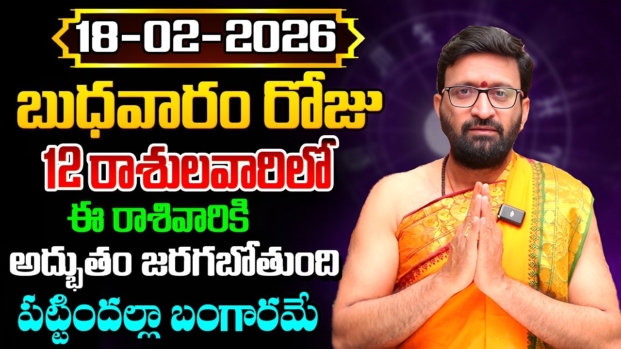 Daily Panchangam and Rasi Phalalu Telugu | February 18 th Wednesday 2026 Rasi Phalalu#AstroSyndicate