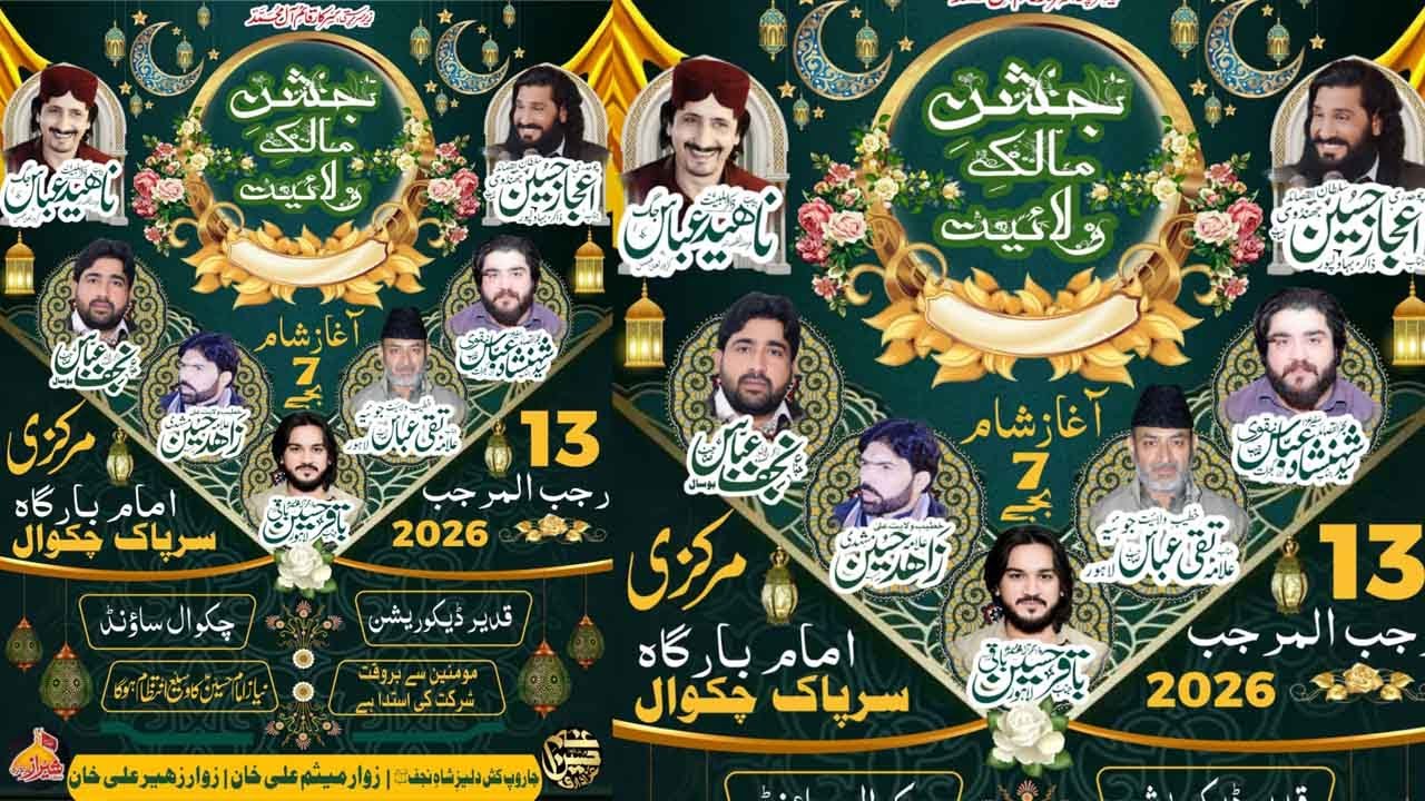 Live Jashan.....13 Rajjab 2026.......Imambargah Sarpak Chakwal