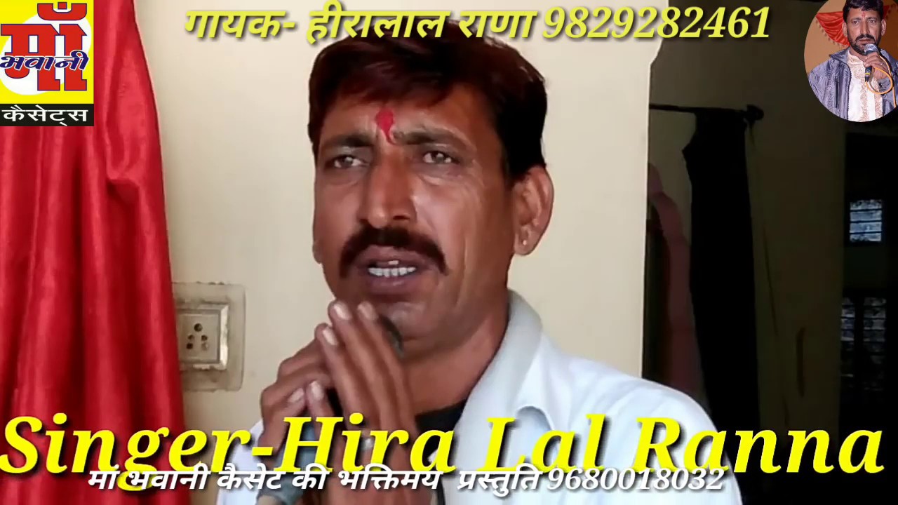 चेतावनी सत्संगी काया रूपी भजन ||गायक-हीरालाल राणा का बहुत ही सुन्दर भजन (राम ने भूल्यो कांई रे)