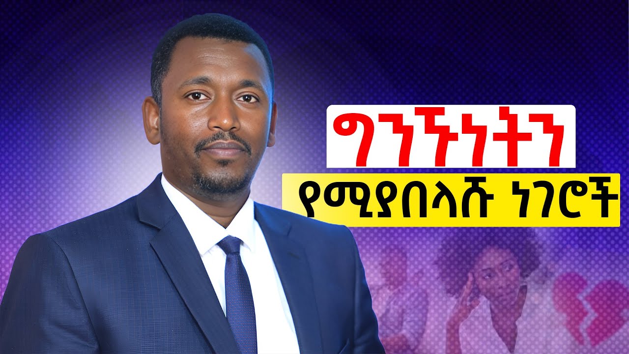 በጭቅጭቅ ትኩረት የሚያገኙ ሰዎች ምክንያት ፣ የመሸሽ፣ መንቀፍ፣ መተቸት ባህሪ