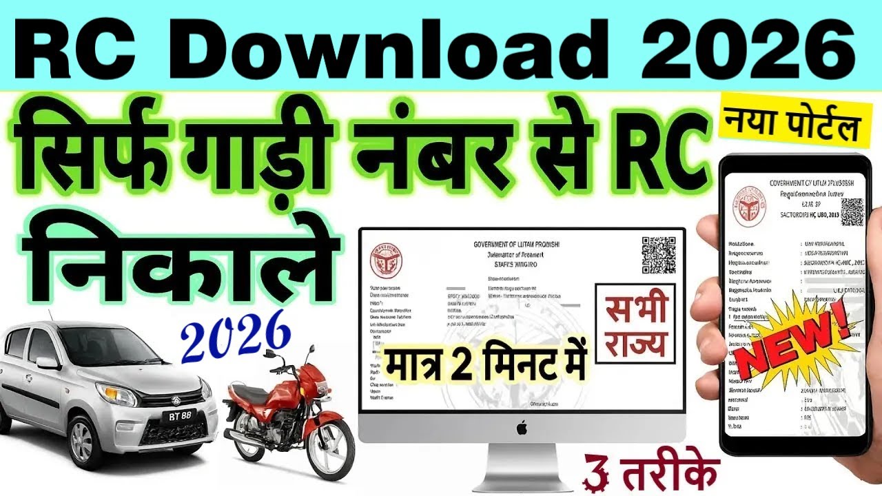 vehicle rc download online 2026 | bike/car rc kaise download kare