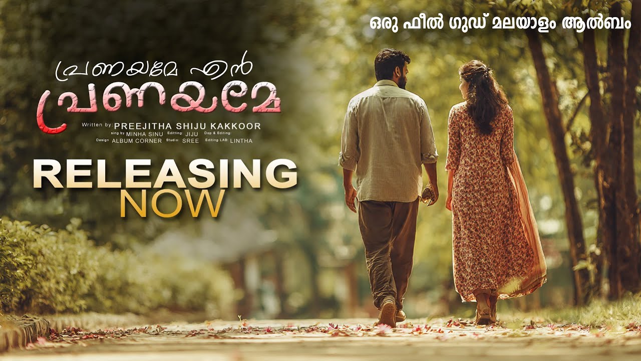 പ്രണയമേ എൻ പ്രണയമേ MALAYALAM MUSICAL ALBUM LOVE FEELING SONG
