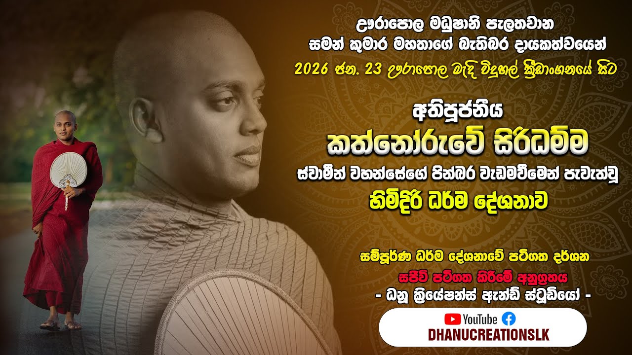 Kathnoruwe Siridhamma Thero,