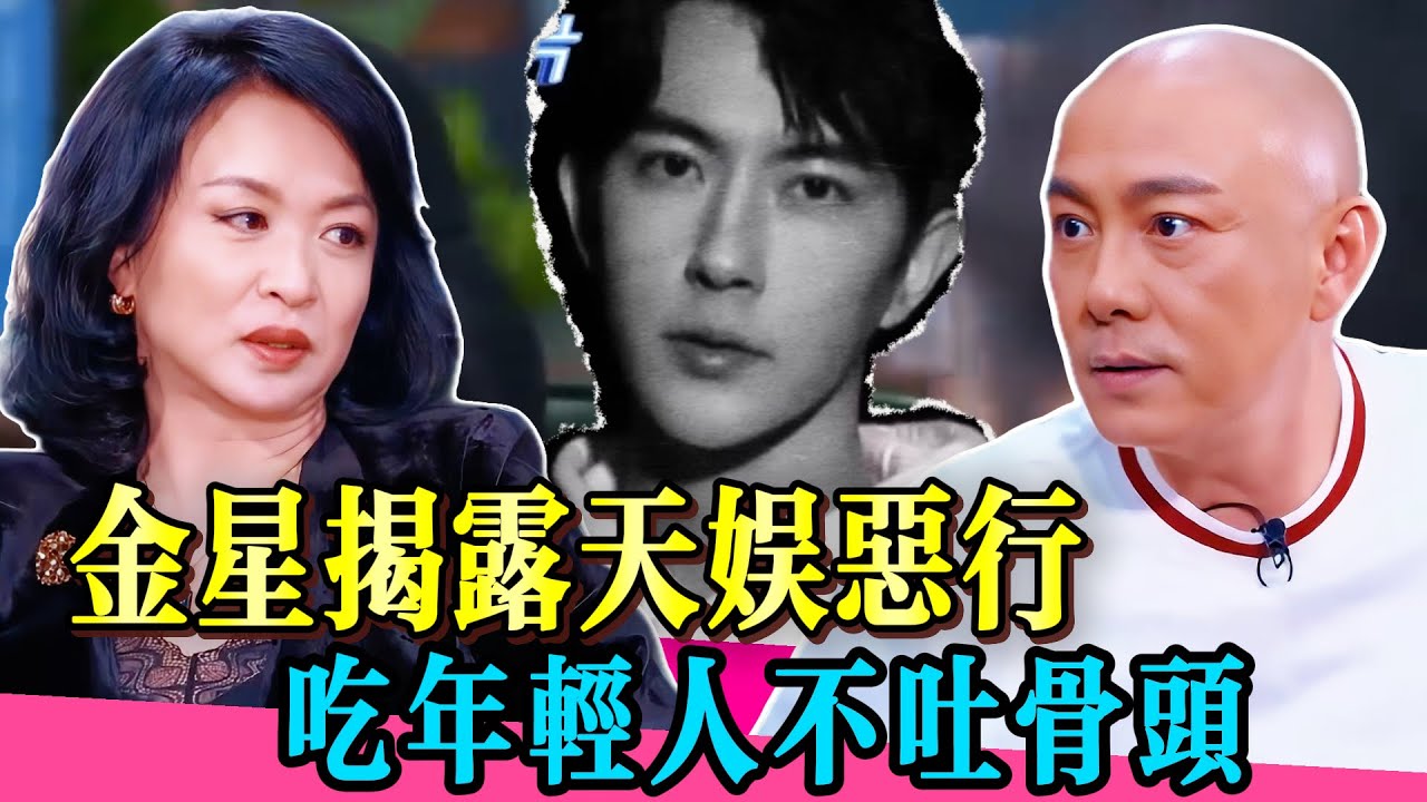 於朦朧只是冰山一角，金星曝光天娛藝人慘死真相！！！#金星 #张卫健 #于朦胧  #乔任梁 #娱乐圈 #李立群 #张静初 #张颂文 #李嘉欣  #tvb #演技