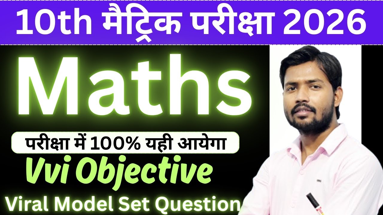 10th Class Maths Vvi Objective Question 2026 Exam | Class 10th Ganit Objective Question 