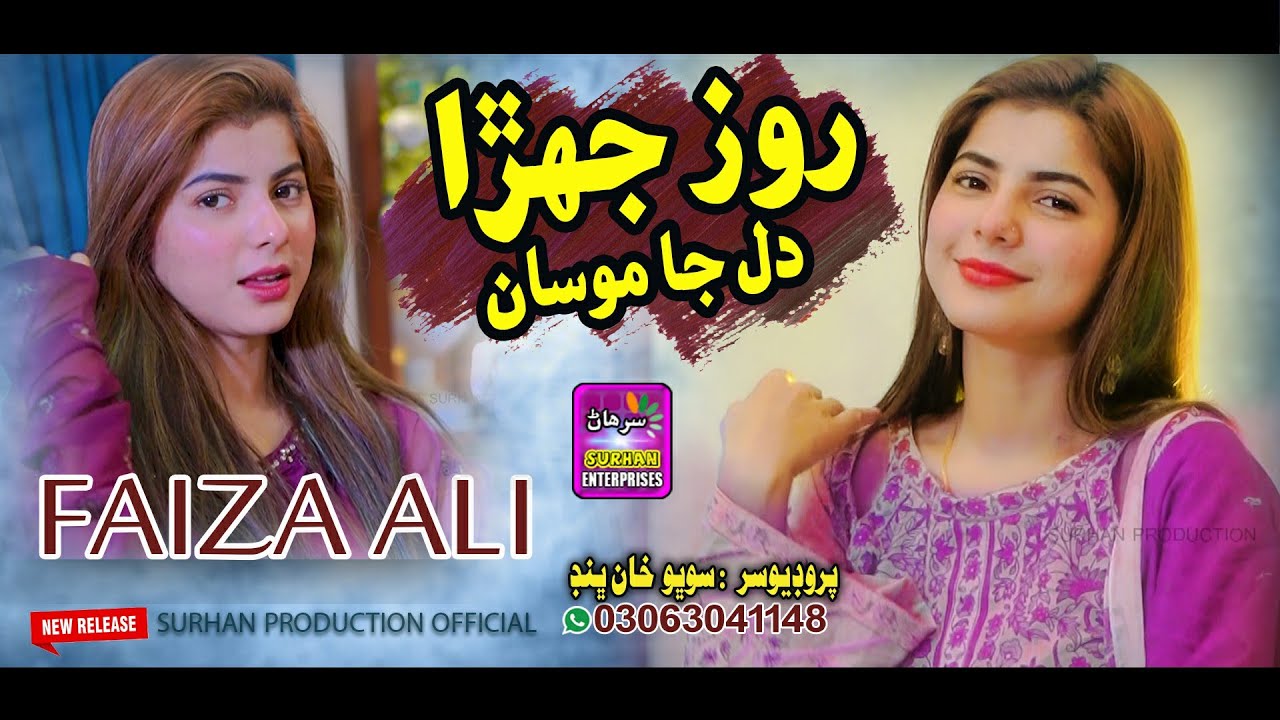Roz Jhera Dil Ja Mosan | Faiza Ali | New Song | Hd Vedio | Surhan Production