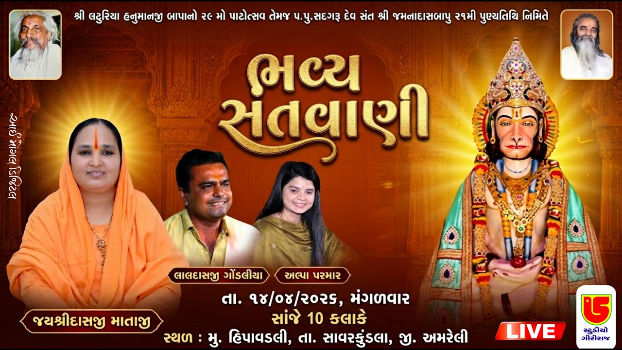LIVE~SHREE LATURIYA HANUMANJI BAPANO 29 MO PATOTSAV~HIPAVADLI~2026