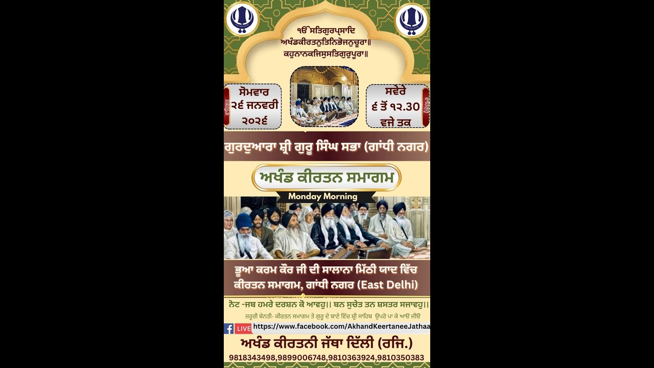 🔴Live ! Divas Suhella Samagam || Akhand Kirtani Jatha Delhi || Gurudwara Singh Sabha Gandhi Nagar