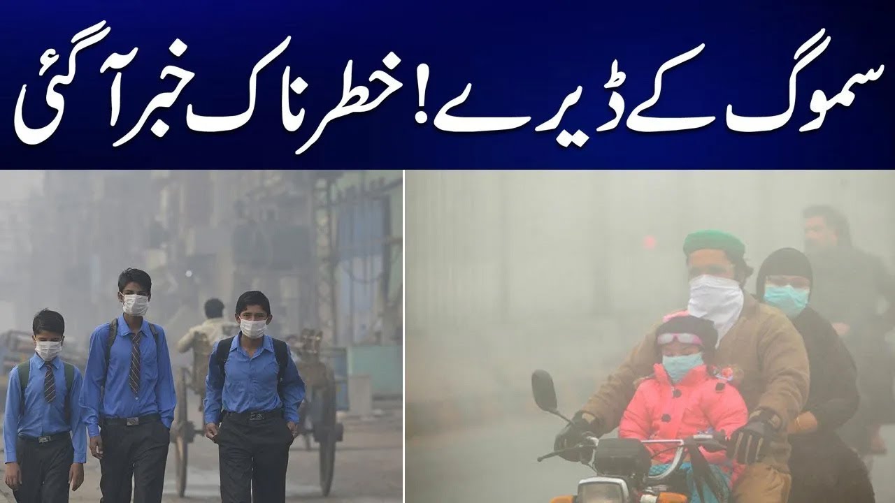 Smog in Lahore | Latest Weather Update | Must Watch | City42