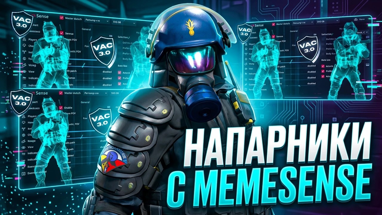 🕸️НАПАРНИКИ С MEMESENSE | ОБХОД VAC LIVE | ft.getcheats.io 🕸️