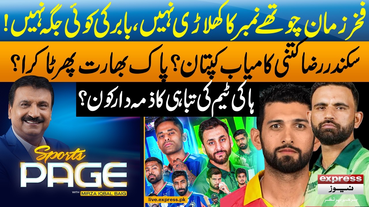 Babar and Fakhar Controversy | Sikandar Raza Successful Captain? | Pakistan News