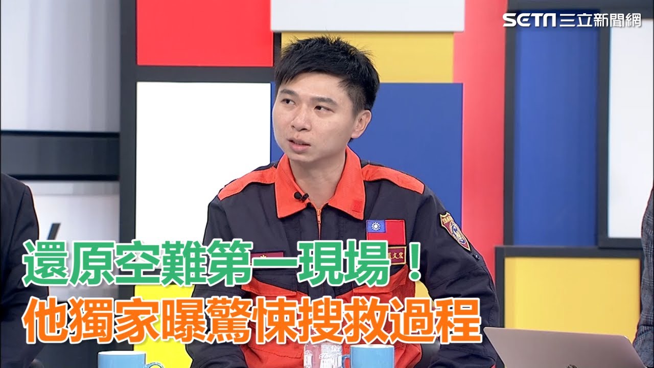 黑鷹失事／還原空難第一現場！他獨家曝驚悚搜救過程｜三立新聞網SETN.com