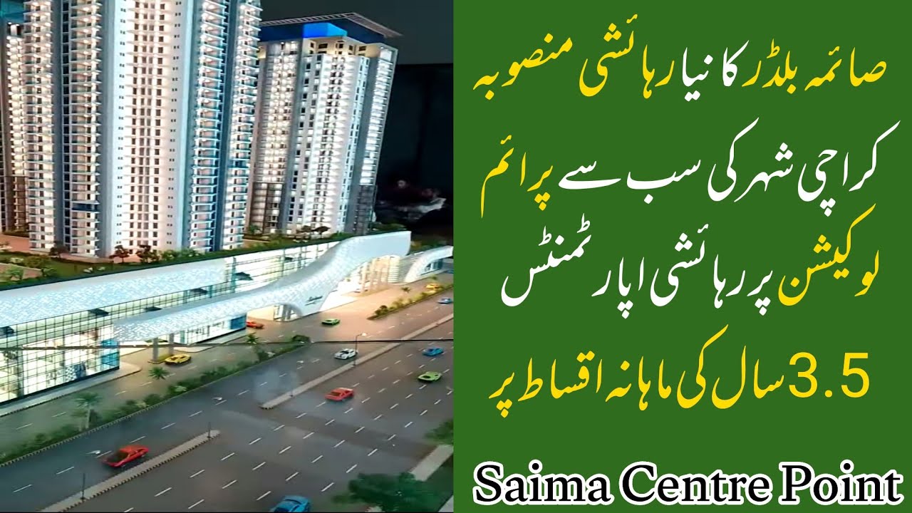 Saima Centre Point Mall and Residency l Main M.A Jinnah Road Prime Location of Karachi