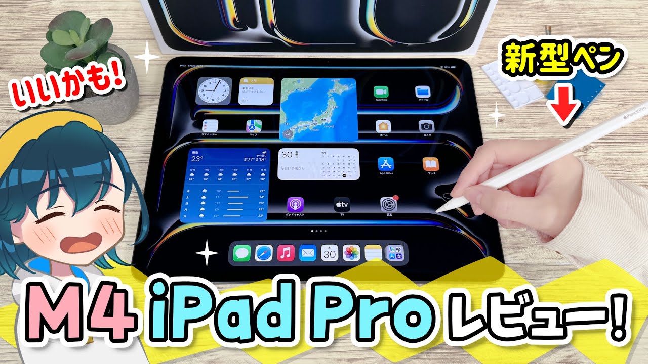 新型 M4 iPad Proレビュー！新型Air、M2 Proとの比較や、新しいApple Pencil Proのイラストの描き心地をレビューします！【13インチ 第7世代 2024年モデル】