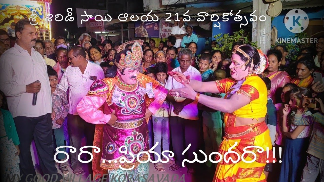 రారా...ప్రియా సుందరా!!! (మోహినీ భస్మాసుర)